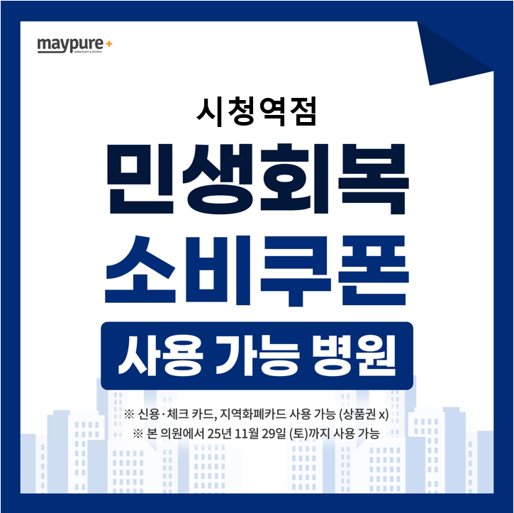 메이퓨어의원 시청역점 대표 이미지