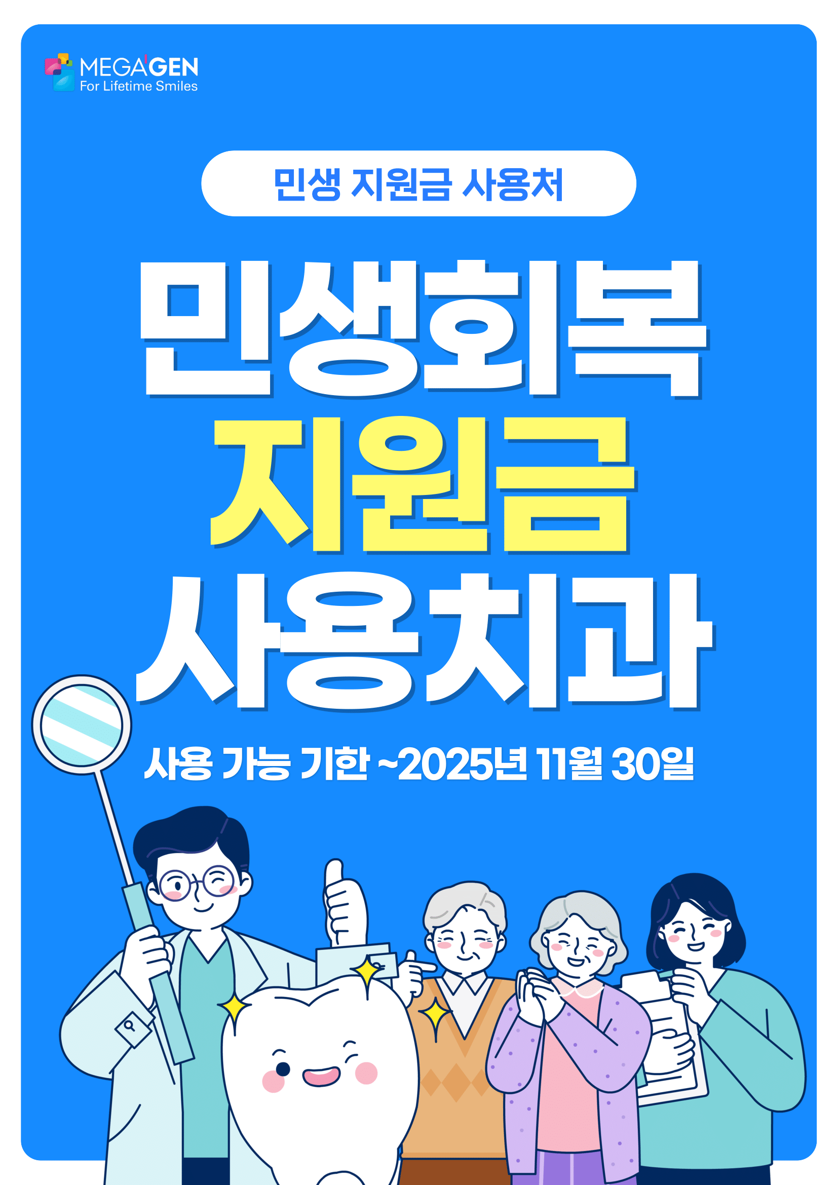 덴티크치과의원 대표 이미지