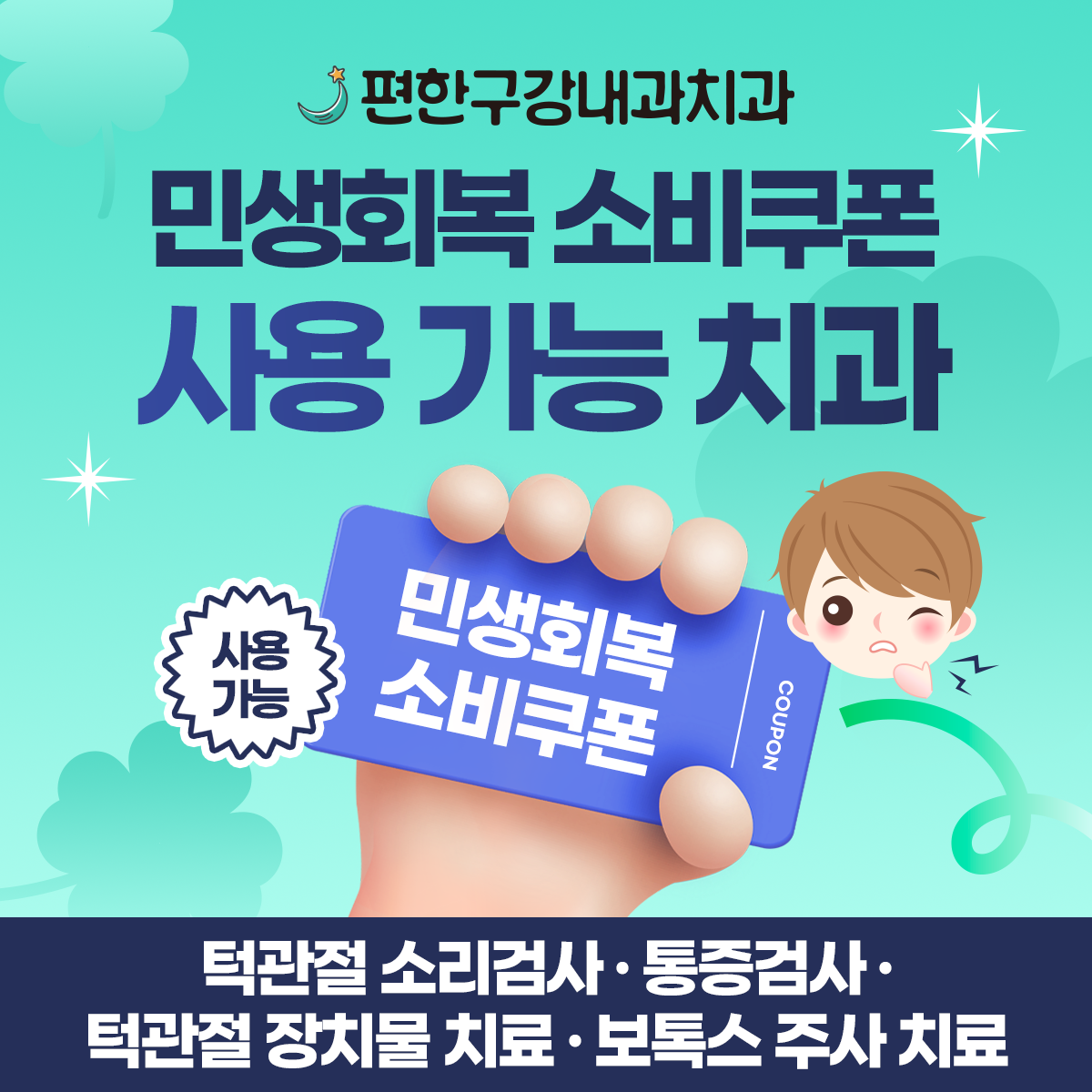 편한구강내과치과의원 대표 이미지