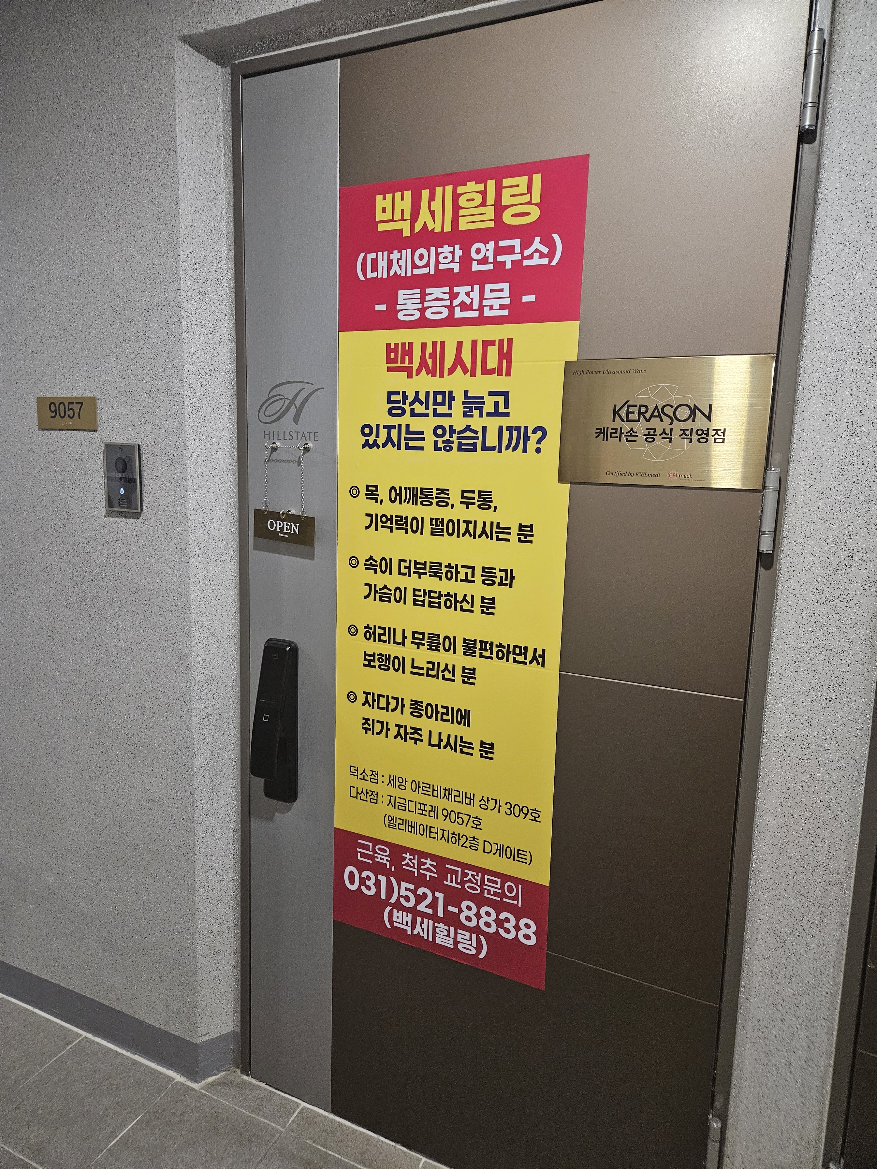 백세힐링 photo 5
