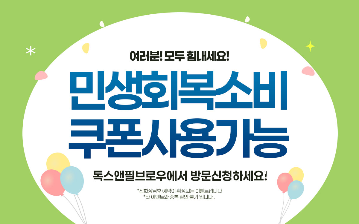 톡스앤필브로우 대표 이미지