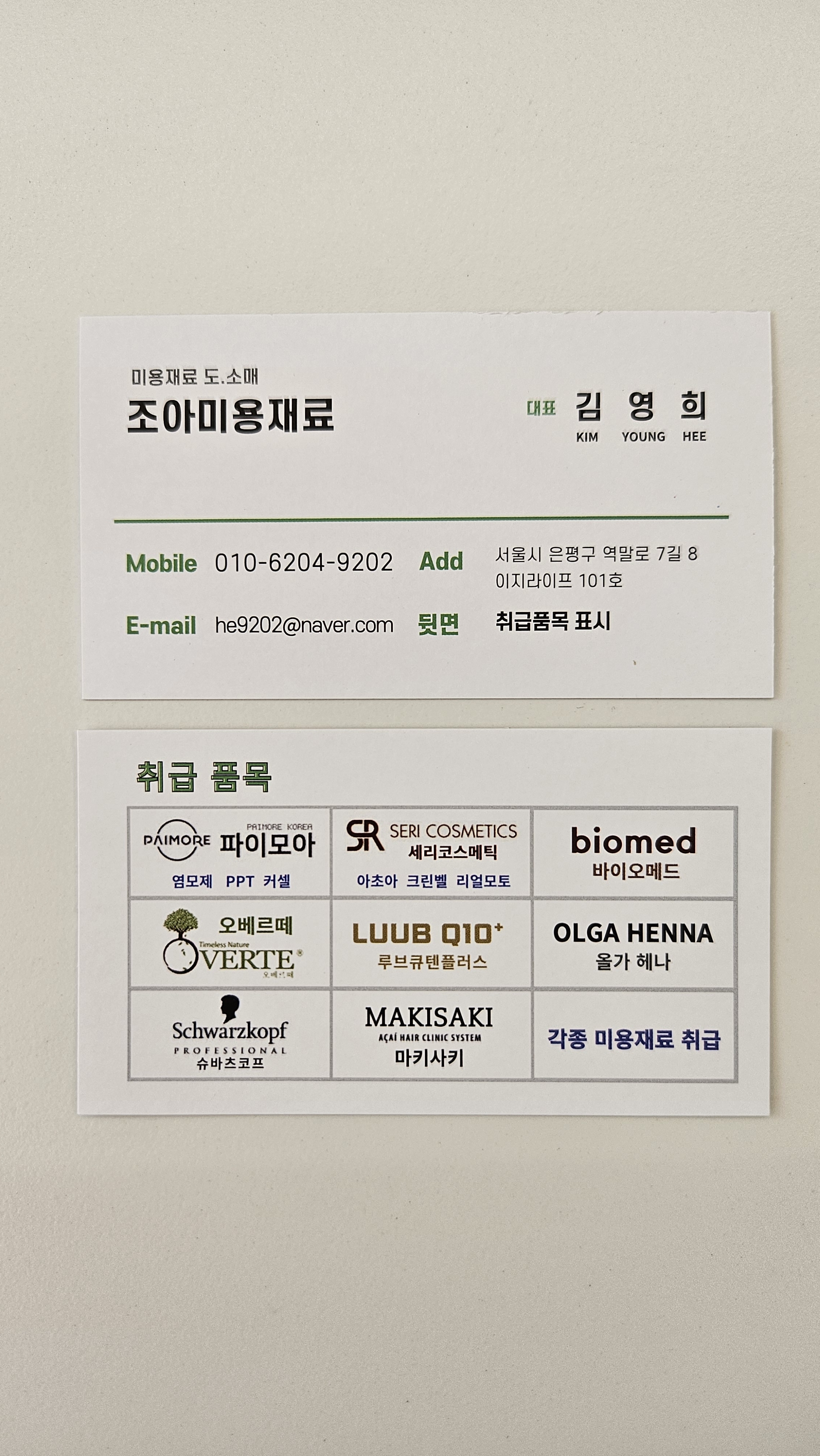 조아미용재료 대표 이미지