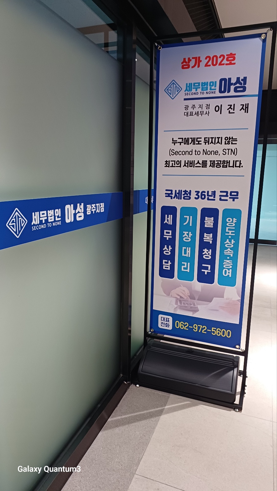 세무법인 아성 광주지점 대표 이미지