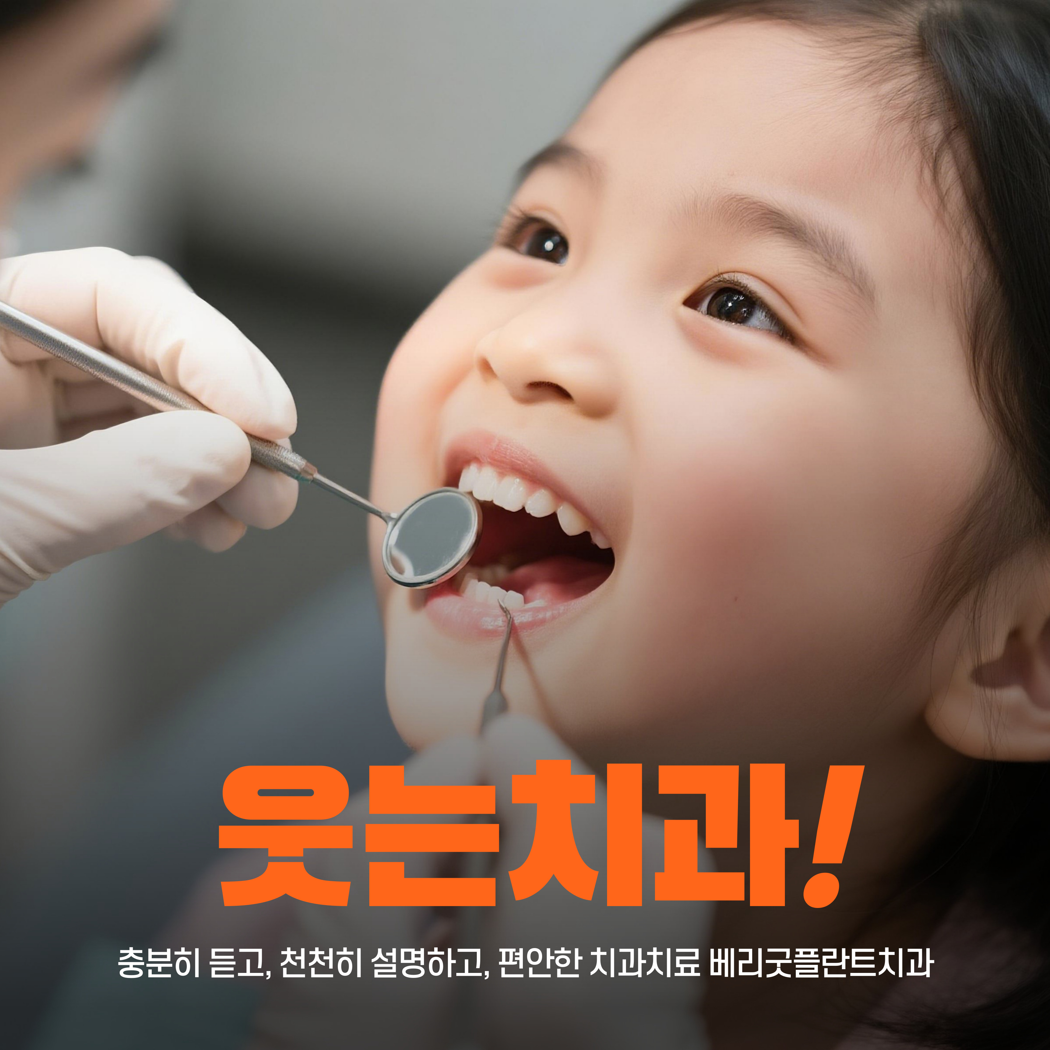 베리굿플란트치과 대표 이미지