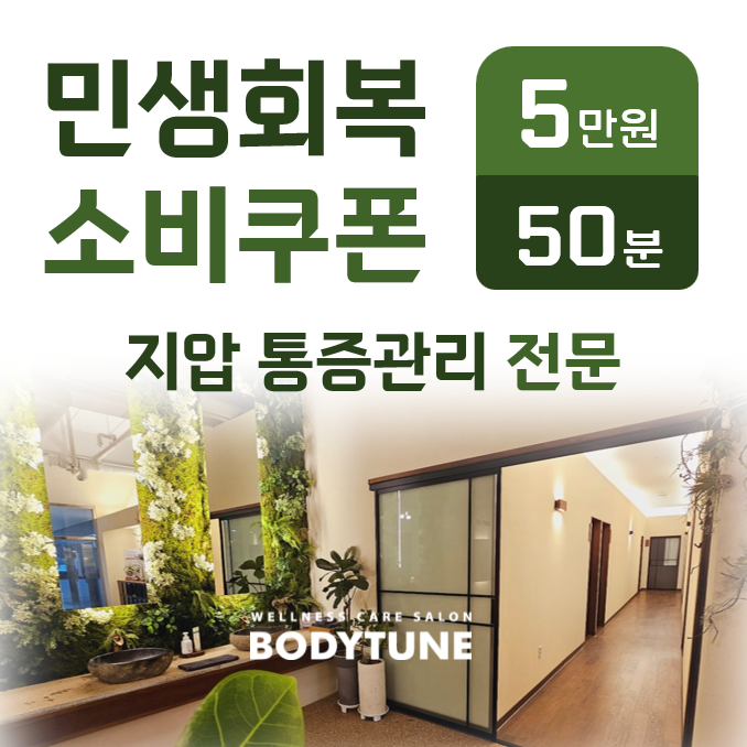 바디튠 웰니스마사지 김포고촌점