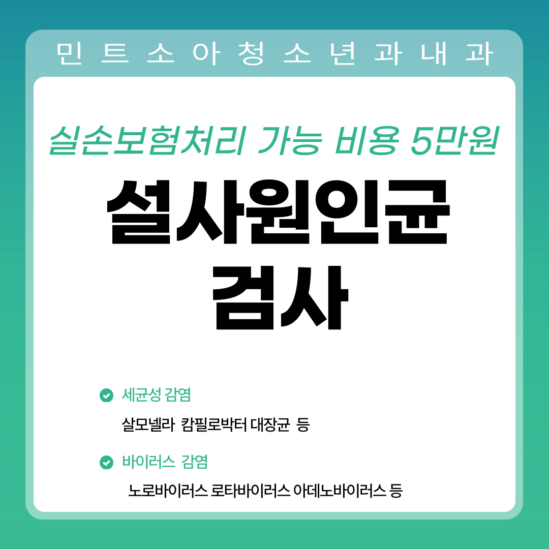 민트소아청소년과의원 대표 이미지