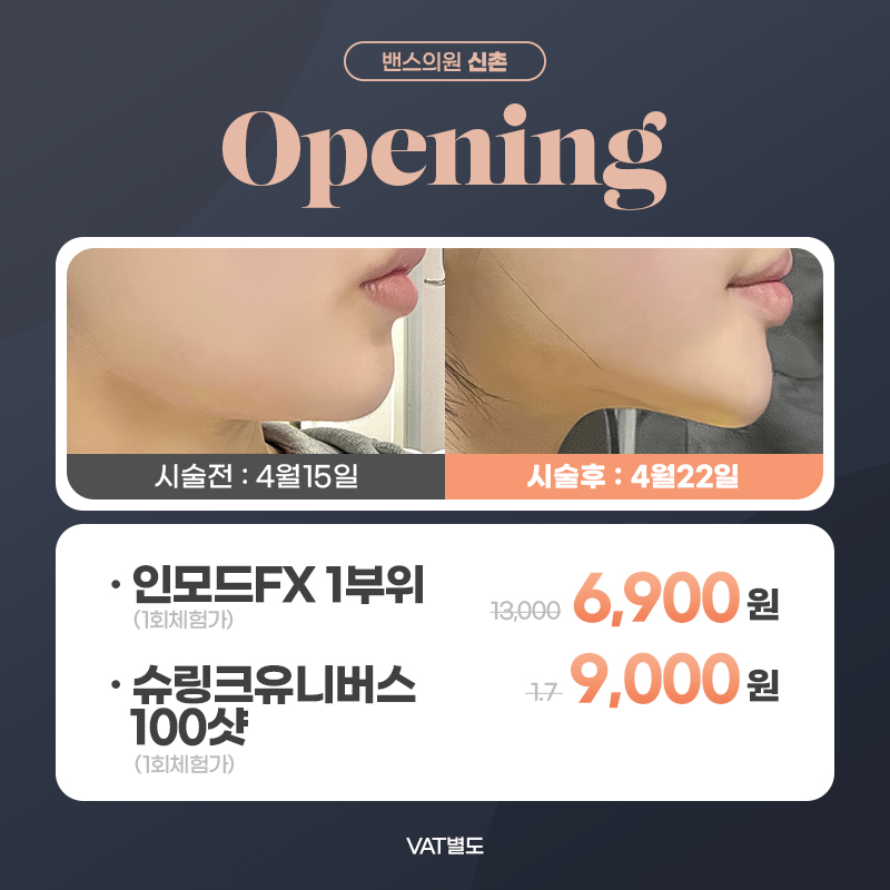 밴스의원 신촌 대표 이미지