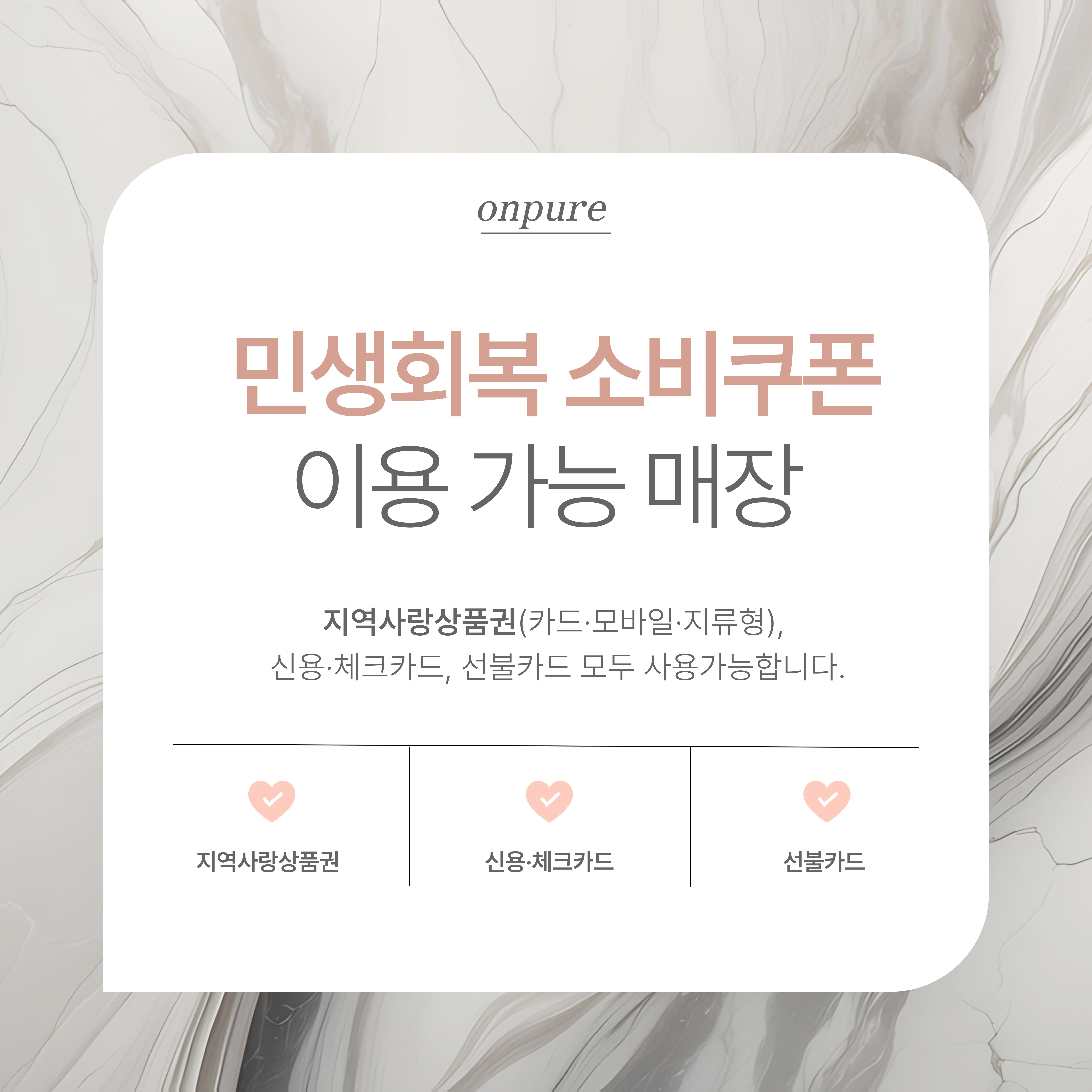 온퓨어에스테틱