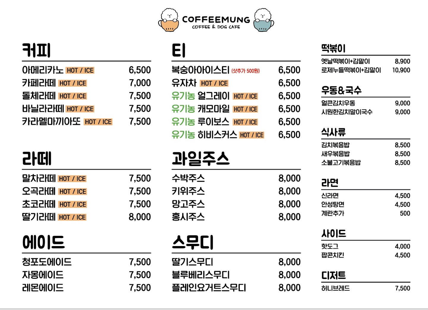 커피멍 칠곡점 반려동물 동반 애견카페