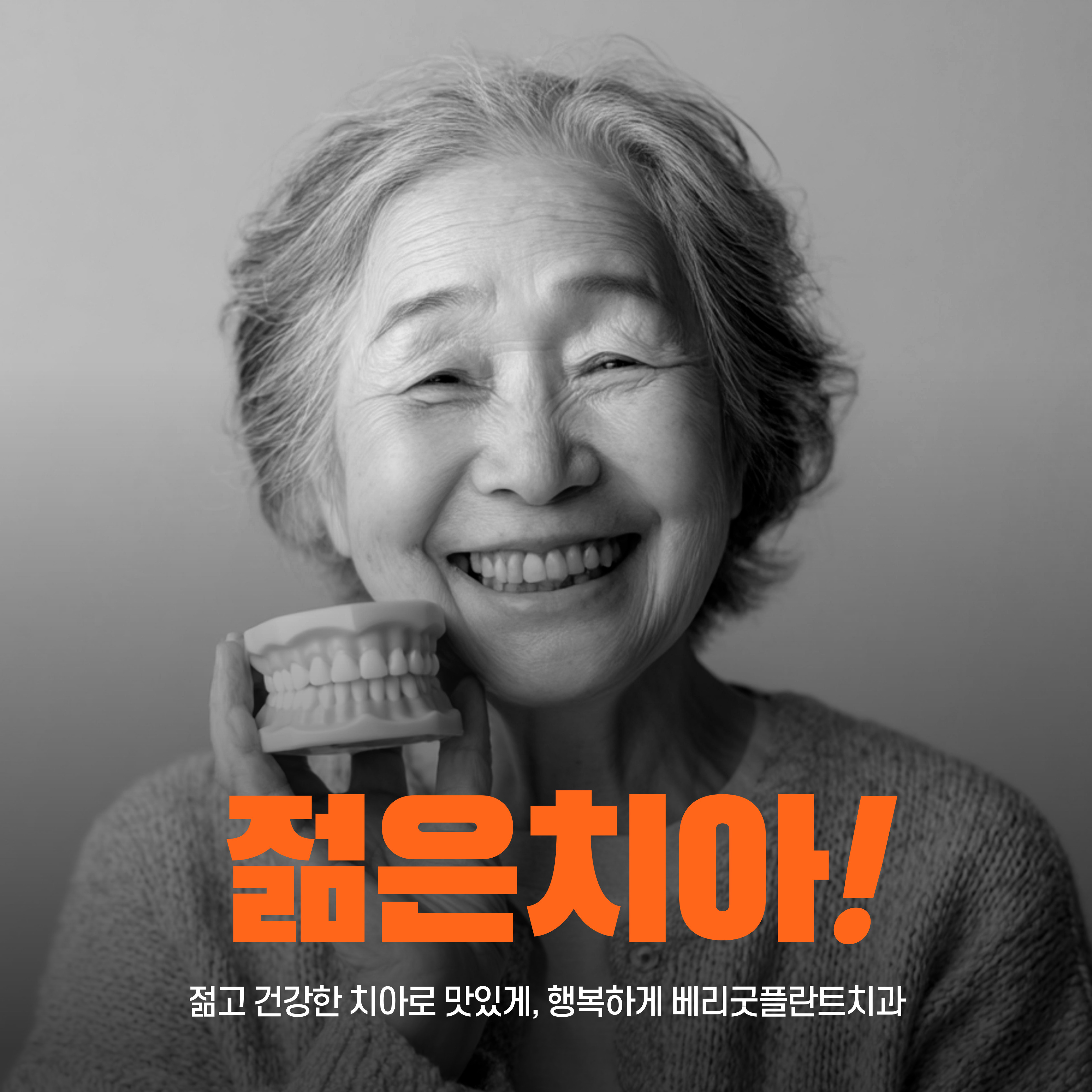 베리굿플란트치과 대표 이미지
