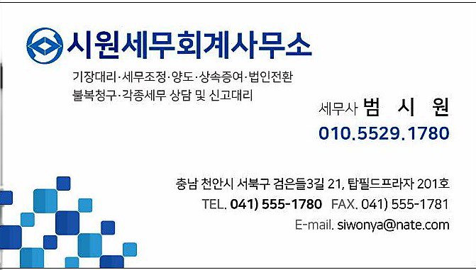 시원세무회계사무소 대표 이미지