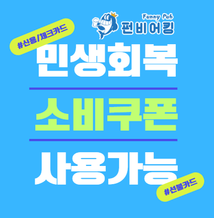펀비어킹