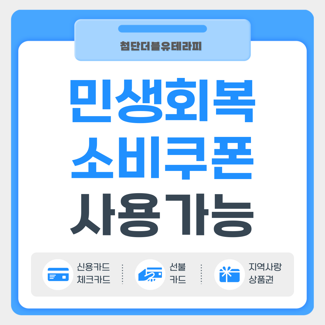 첨단더블유테라피 마사지