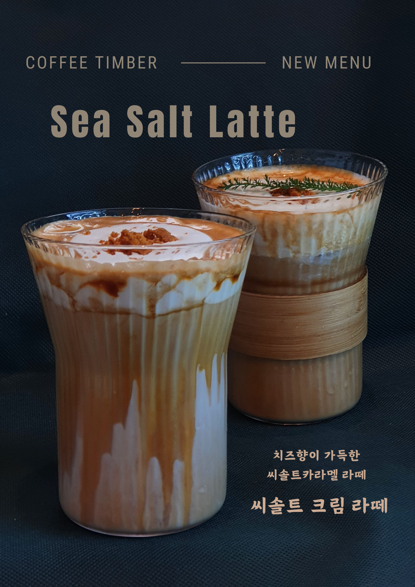 커피팀버사천포레스트 5
