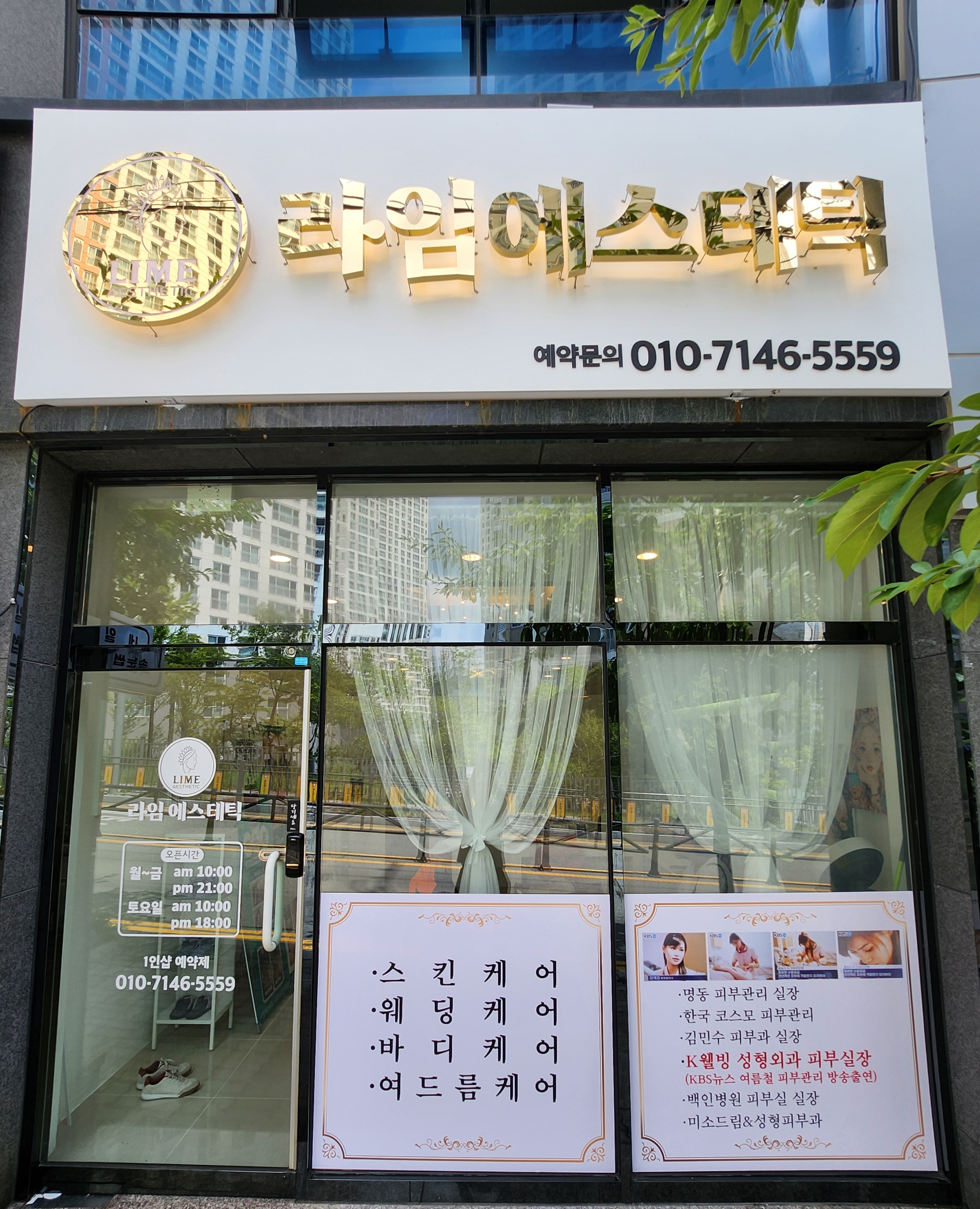 라임에스테틱 대표 이미지