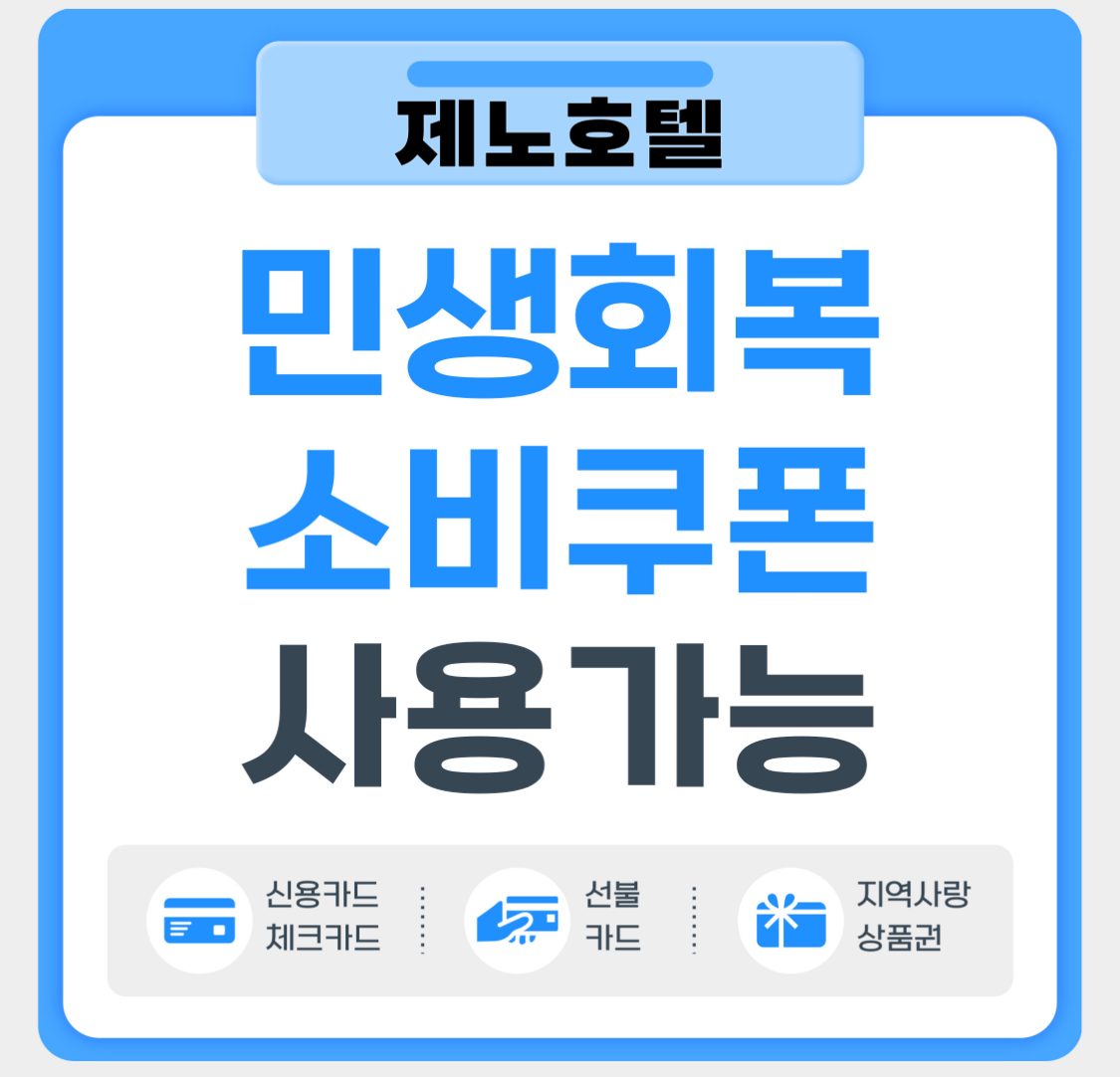 제노호텔