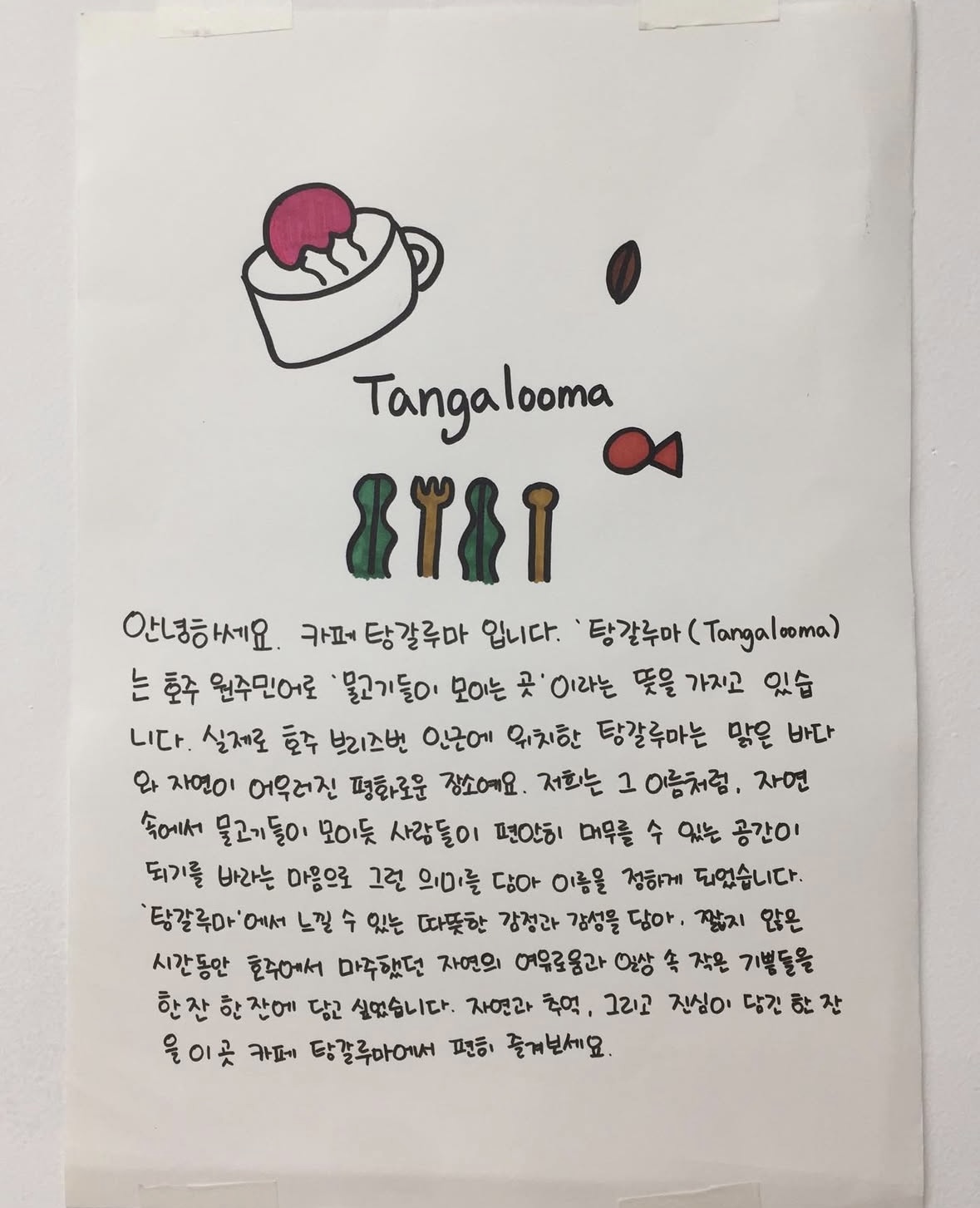 탕갈루마 전라 애견맛집