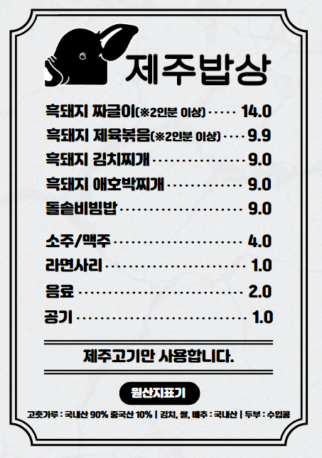 제주밥상