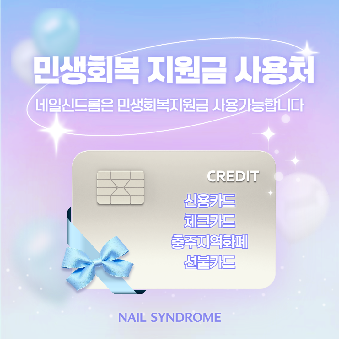 네일신드롬 대표 이미지