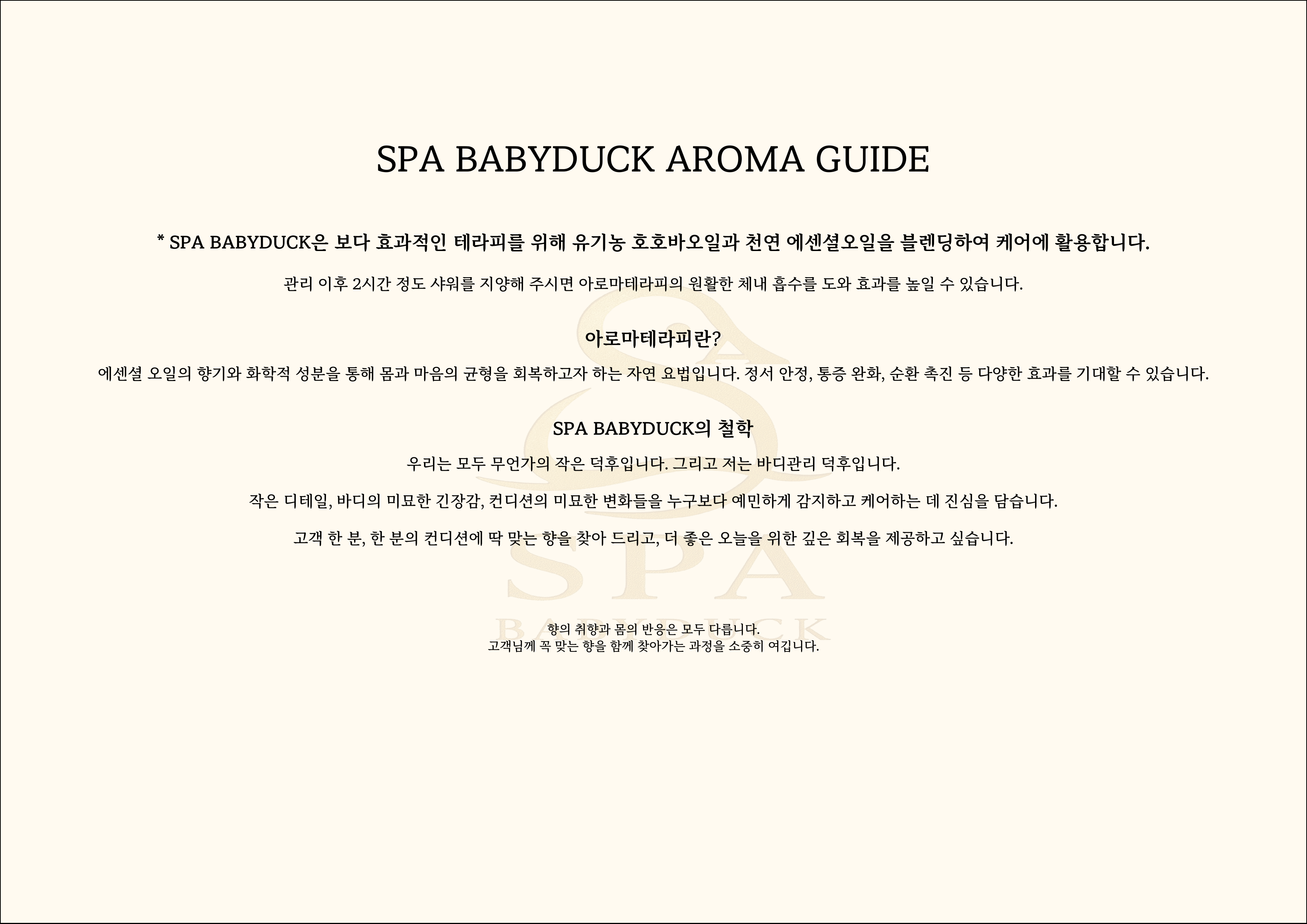 스파베이비덕 photo 10