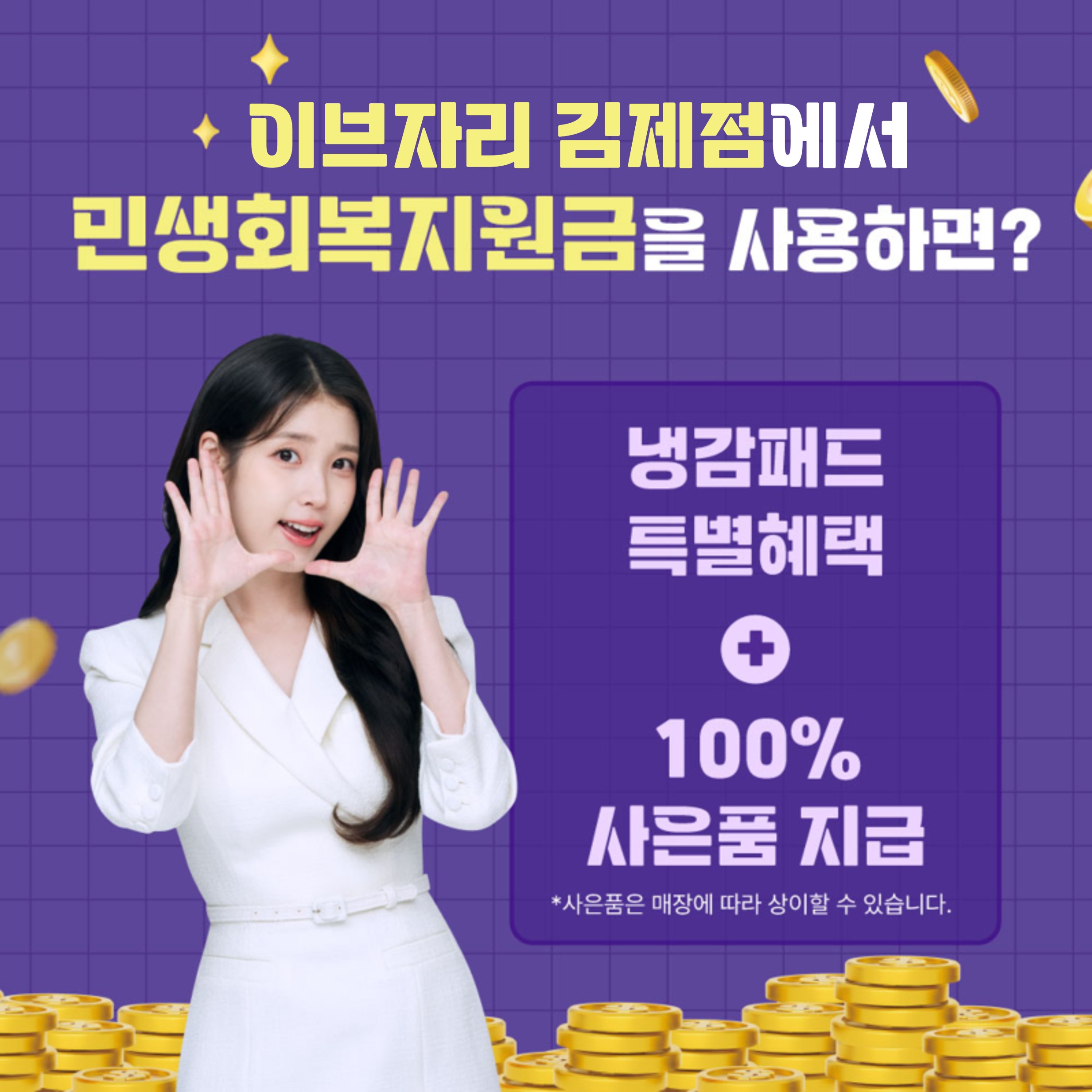 이브자리 김제점