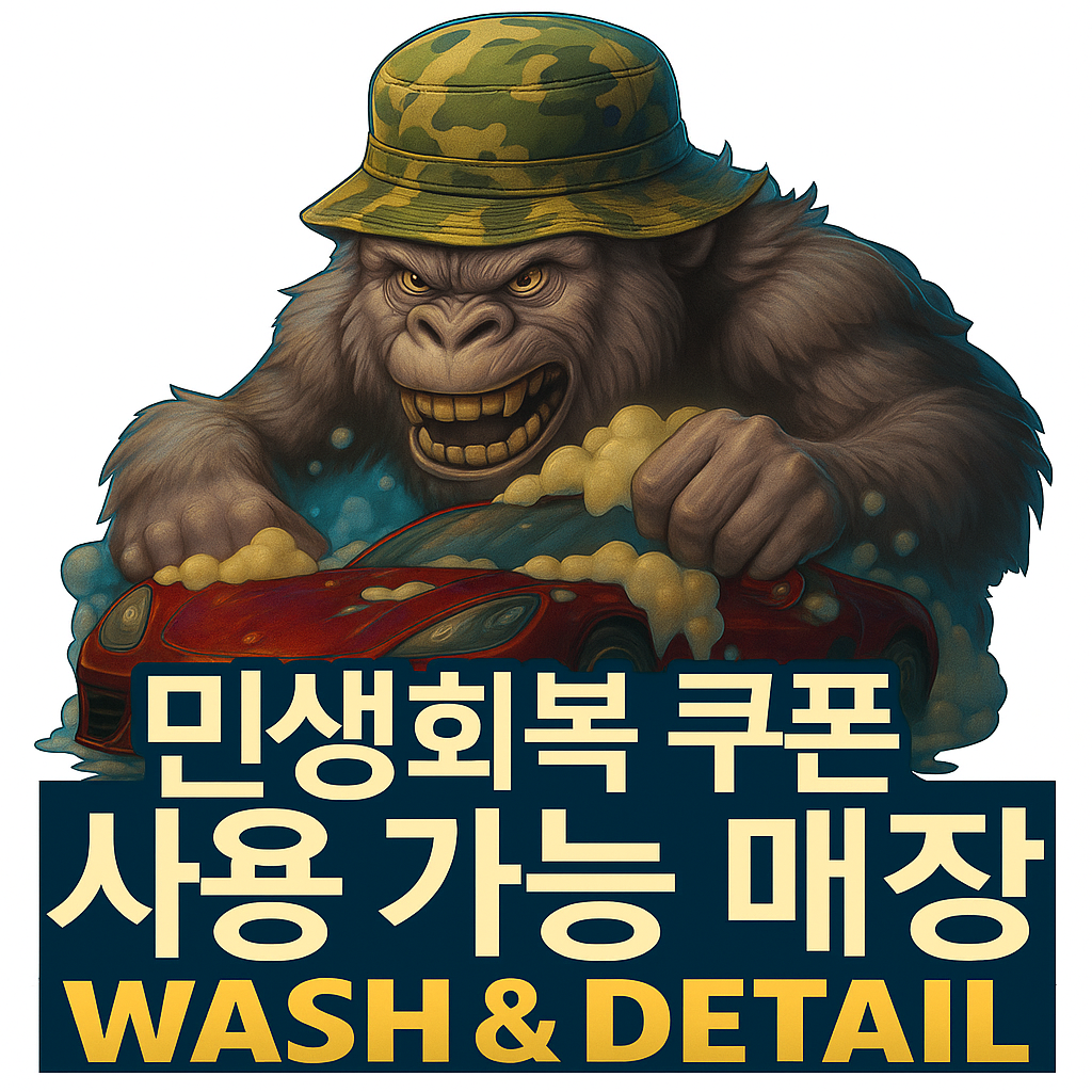 킹콩워시앤디테일 대표 이미지