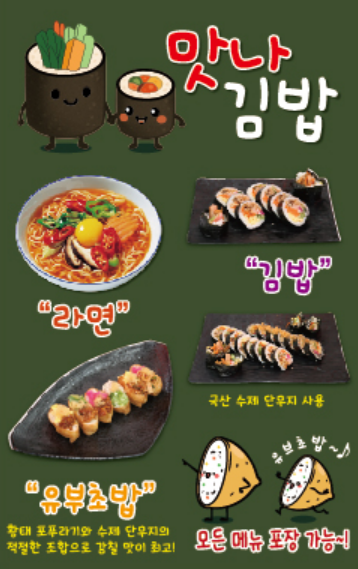 맛나김밥