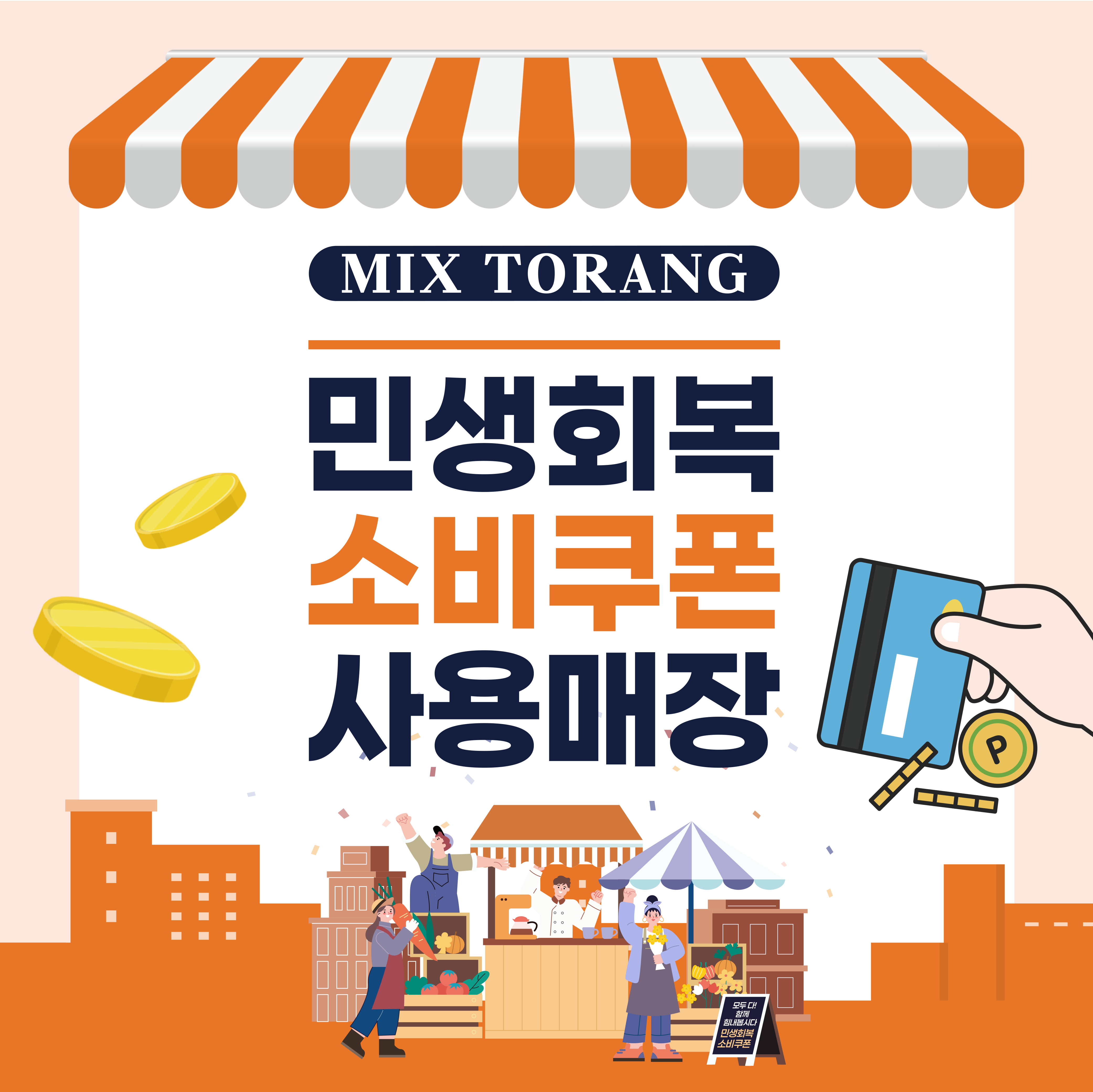 믹스토랑 김해삼계점