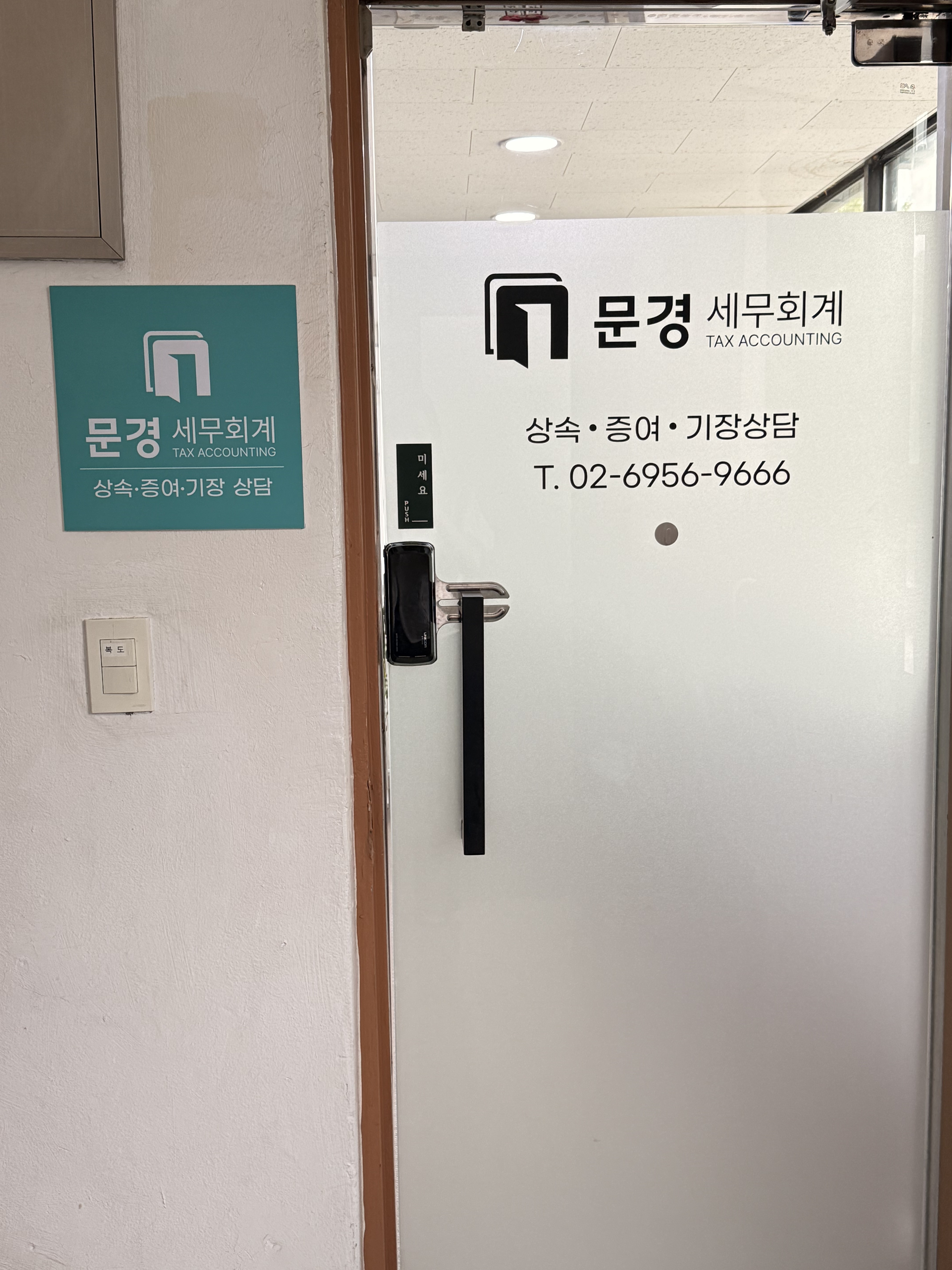 문경 세무회계 대표 이미지