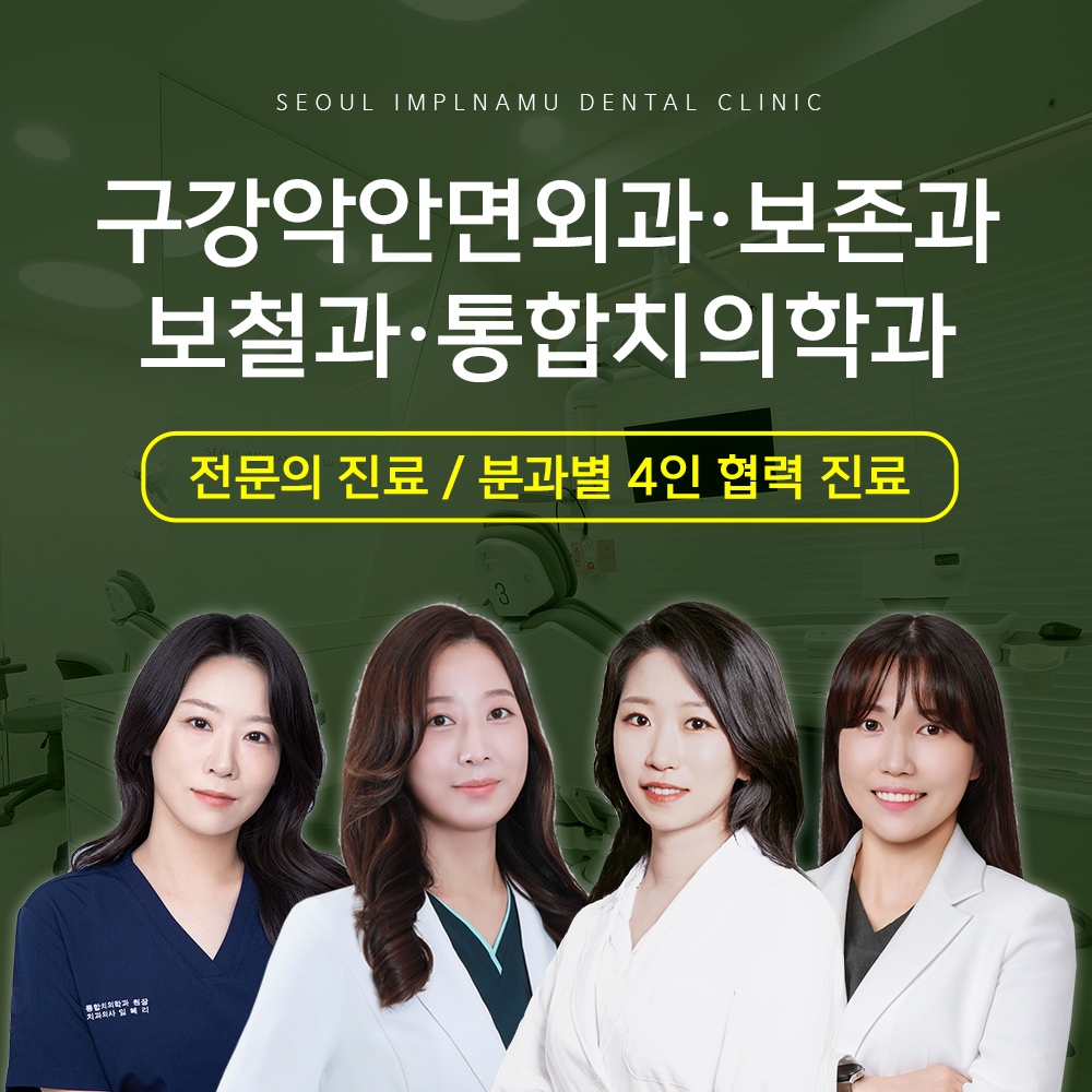 서울임플나무치과의원 내부 이미지