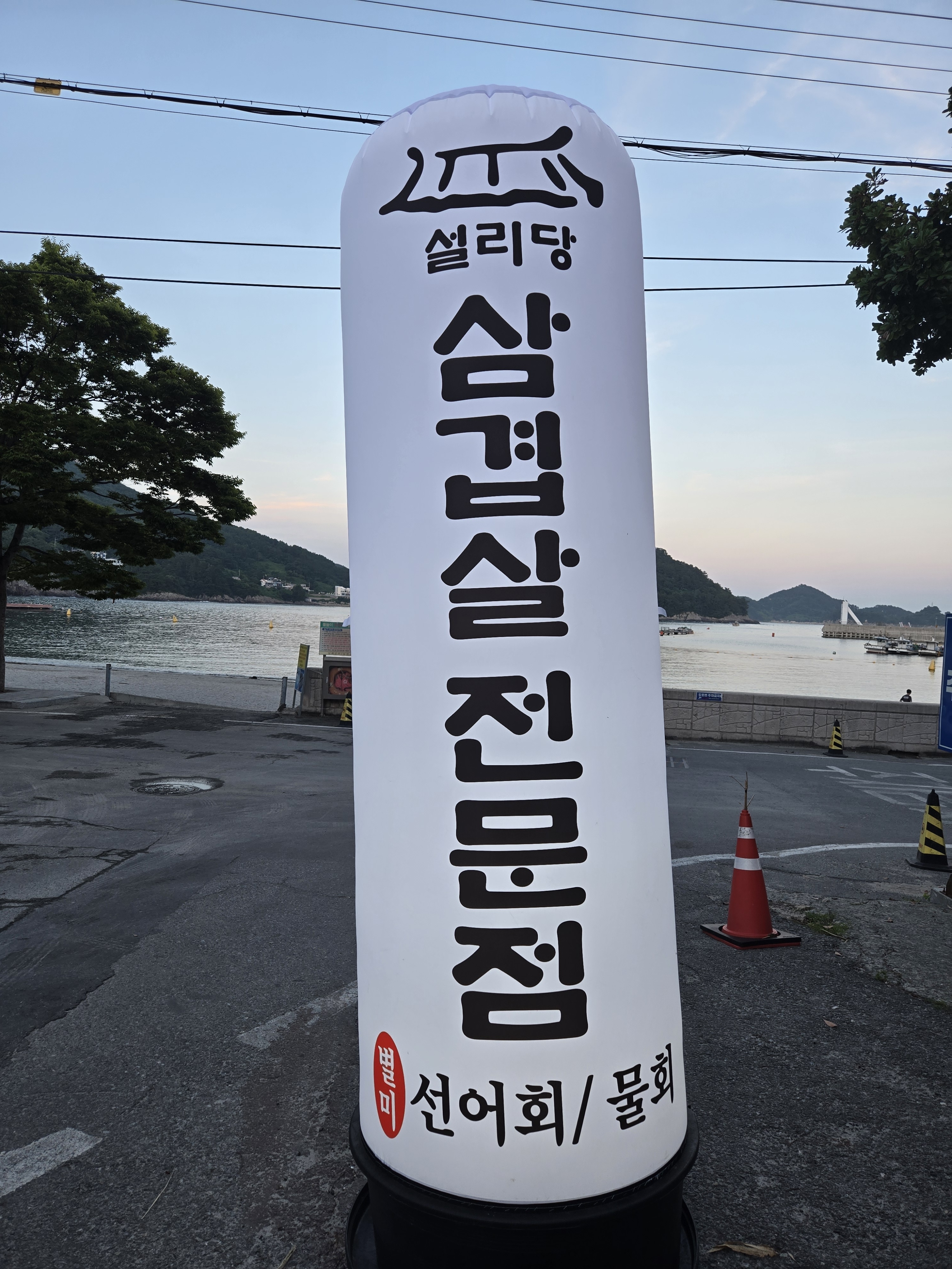 삼겹살 고기집 설리당