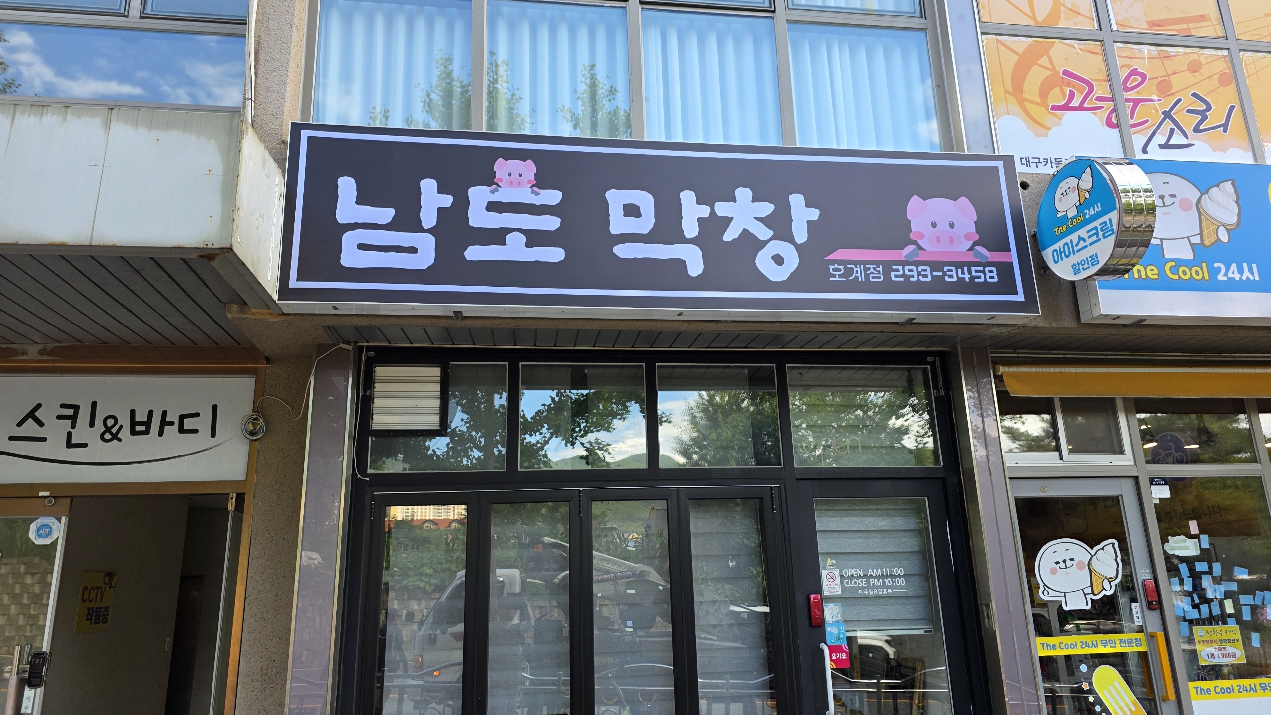 남도막창 호계점 대표 이미지