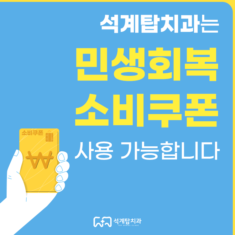 석계탑치과의원 대표 이미지