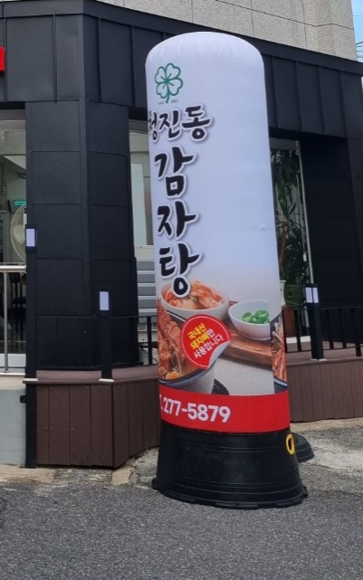 청진동감자탕