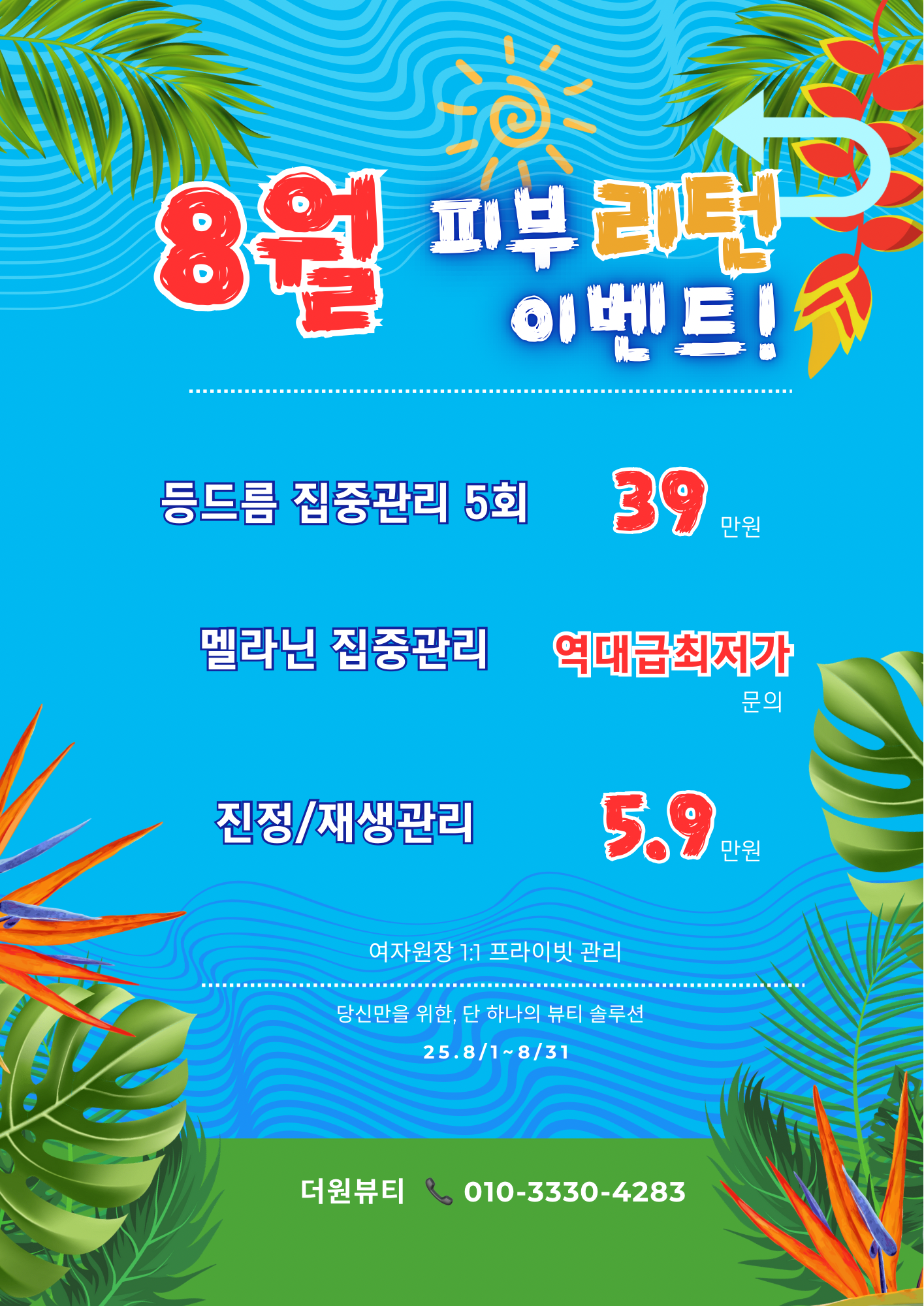 더원뷰티 대표 이미지