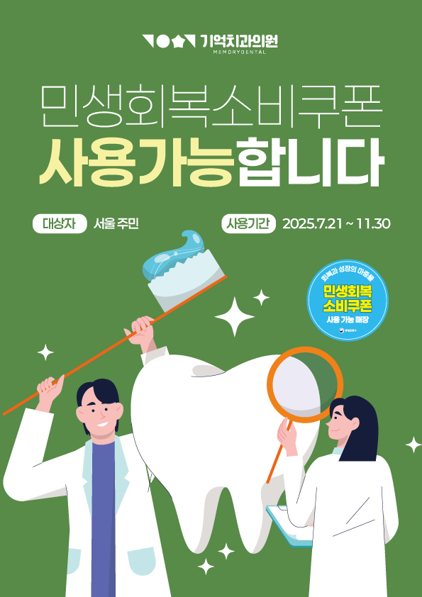 건대기억치과의원 대표 이미지