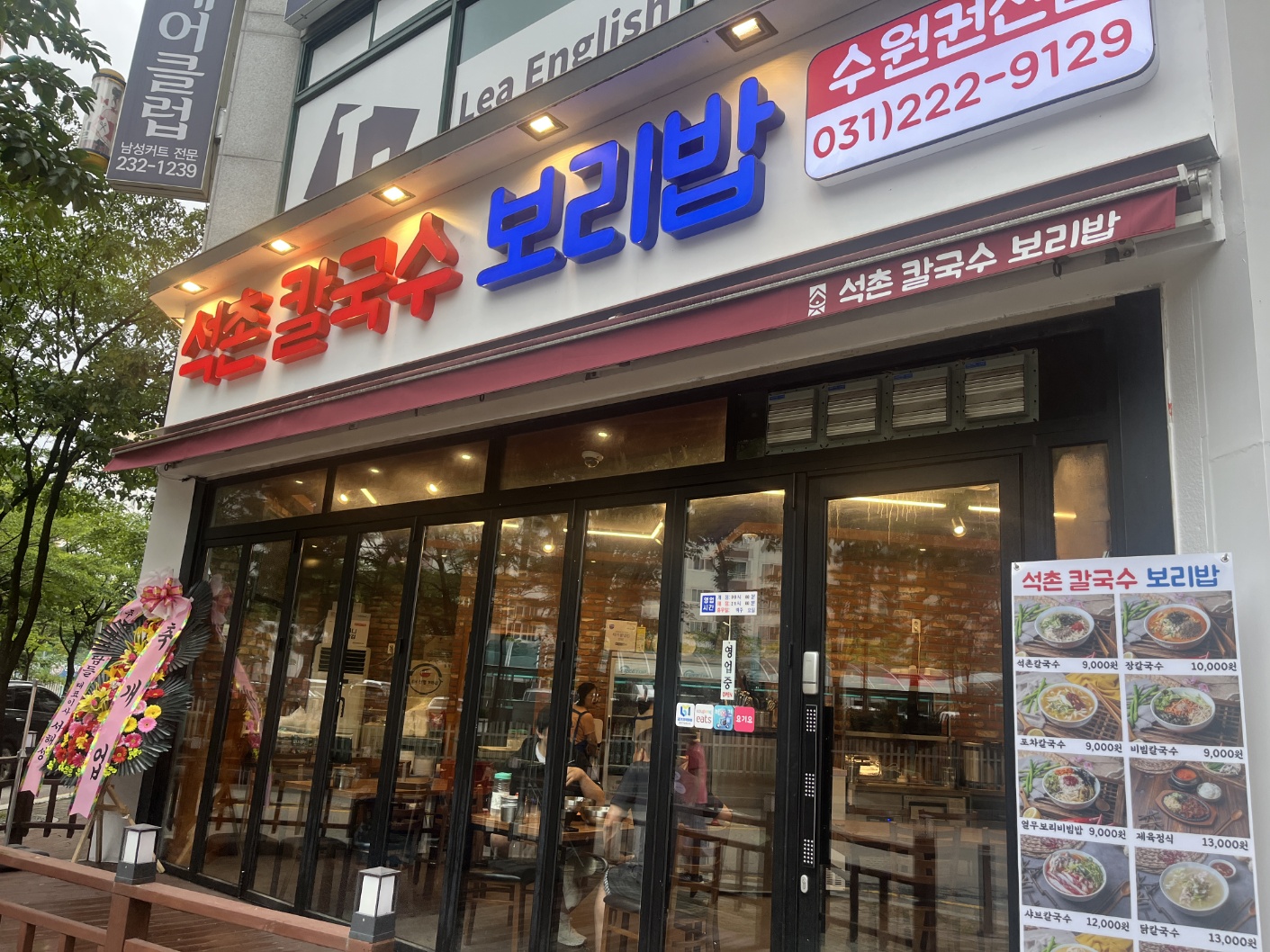 석촌칼국수보리밥 수원권선점