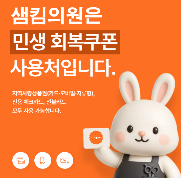 샘킴의원 대표 이미지