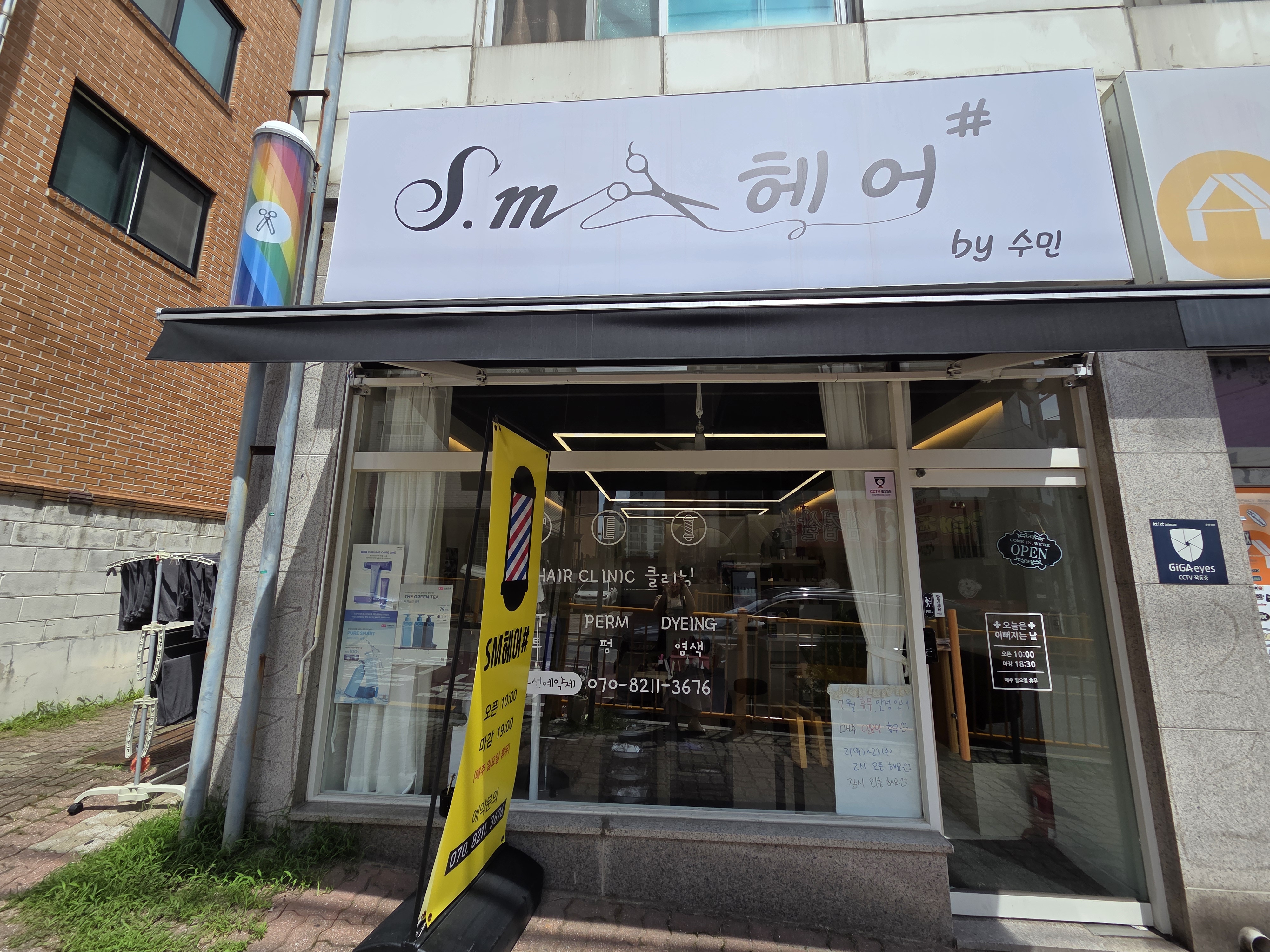 에쓰엠헤어샵 대표 이미지