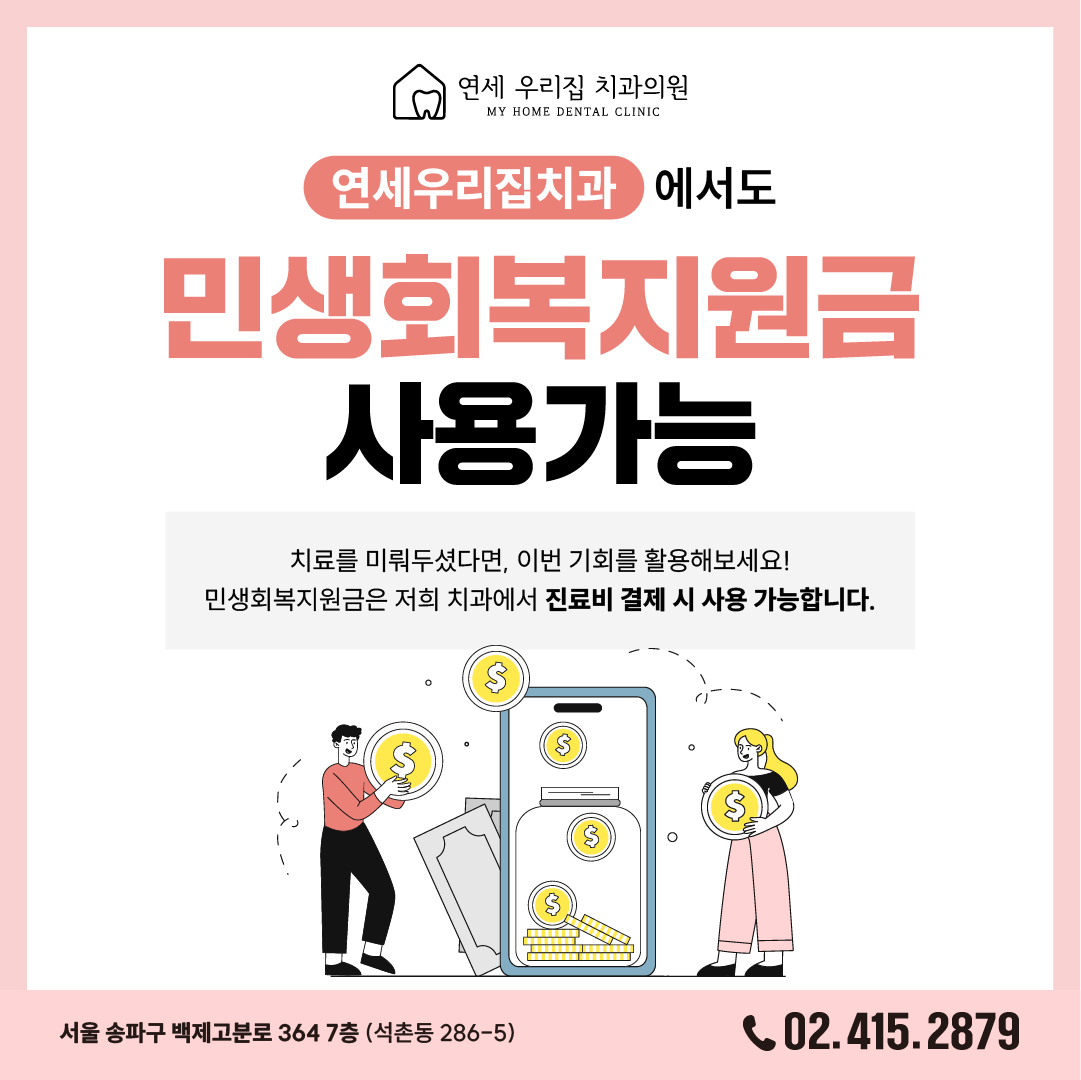연세우리집치과의원 송파석촌 대표 이미지