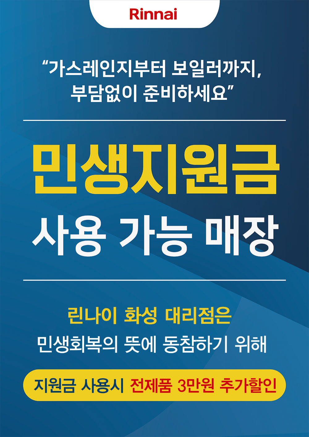 린나이 화성대리점