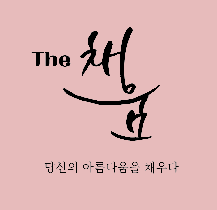 The 채움 대표 이미지