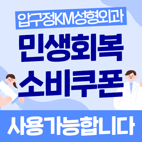 압구정KM성형외과천안본점의원 대표 이미지