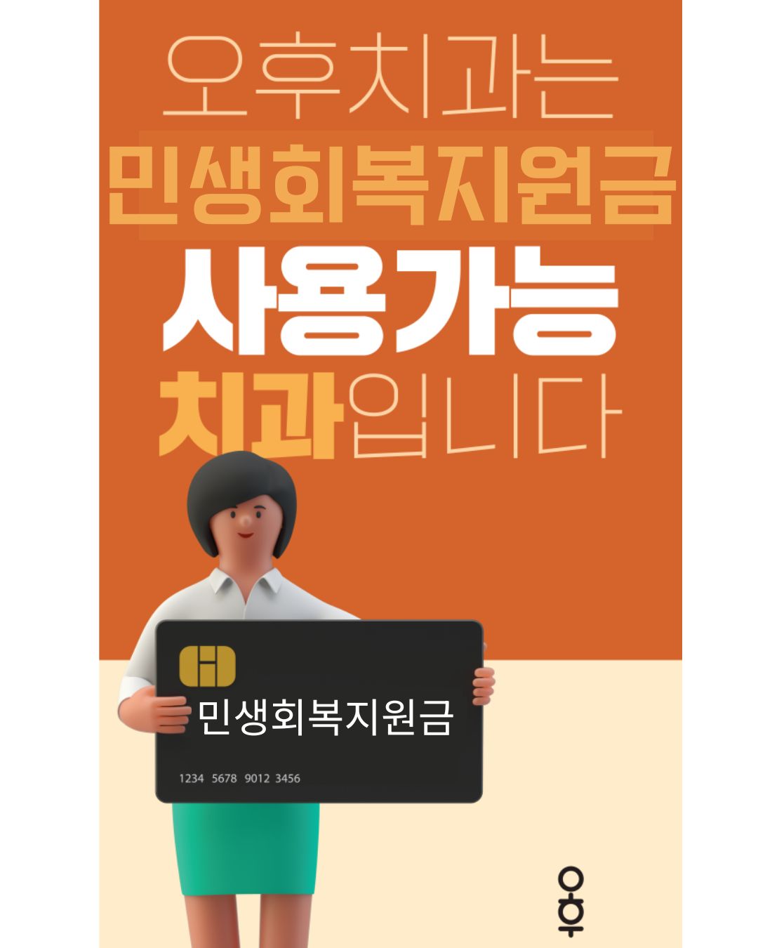 오후치과의원 대표 이미지