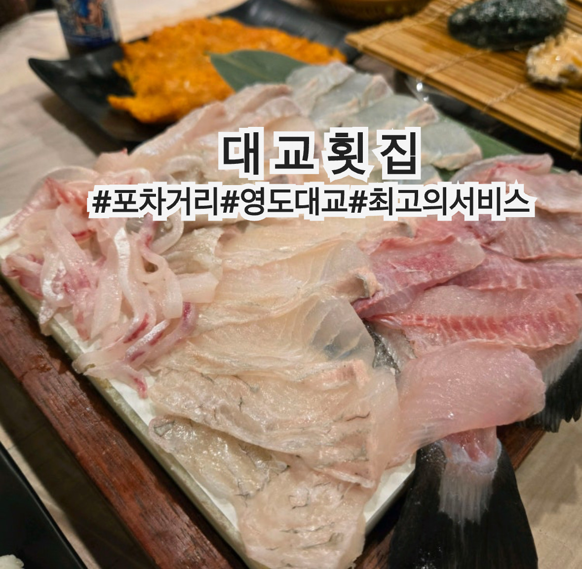 대교횟집