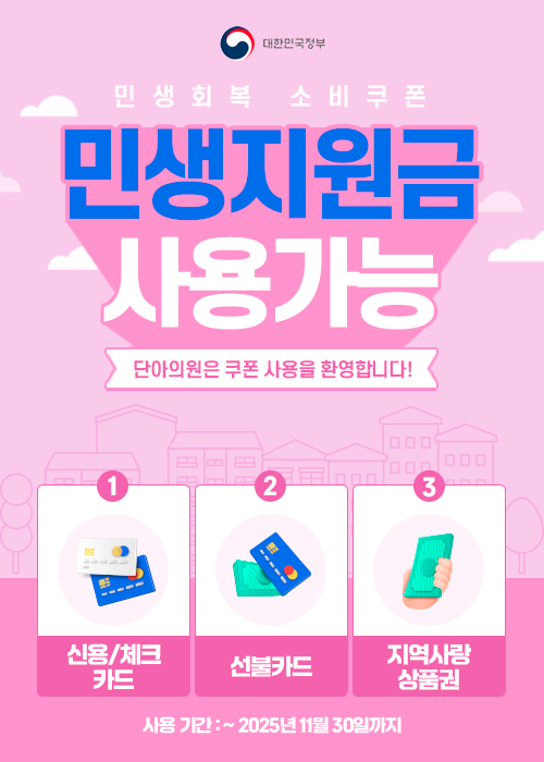 단아의원 대표 이미지