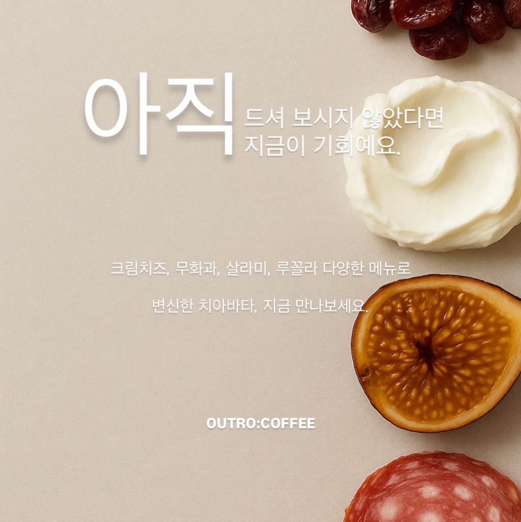 아우트로커피 5