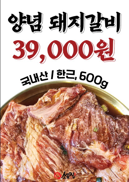 소곰집