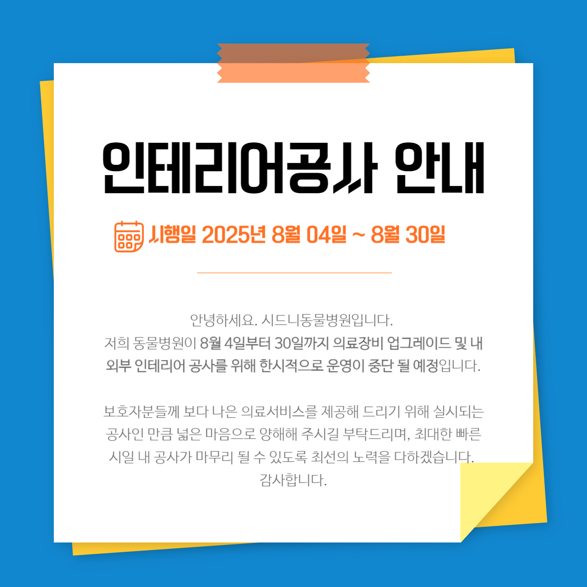주안동물메디컬센터
