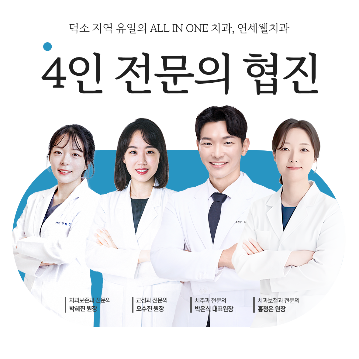 연세웰치과의원